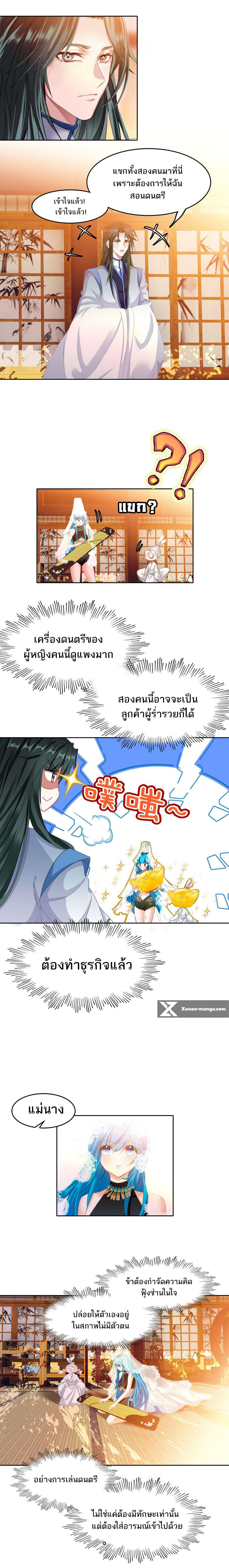 แท้จริงแล้วข้าคือปรมาจารย์ไร้เทียมทาน? ตอนที่ 23 หน้า 8