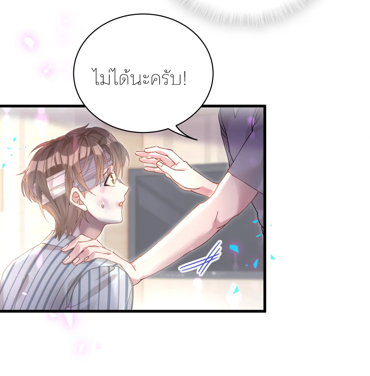 Get Married (BL) ตอนที่ 25 หน้า 6