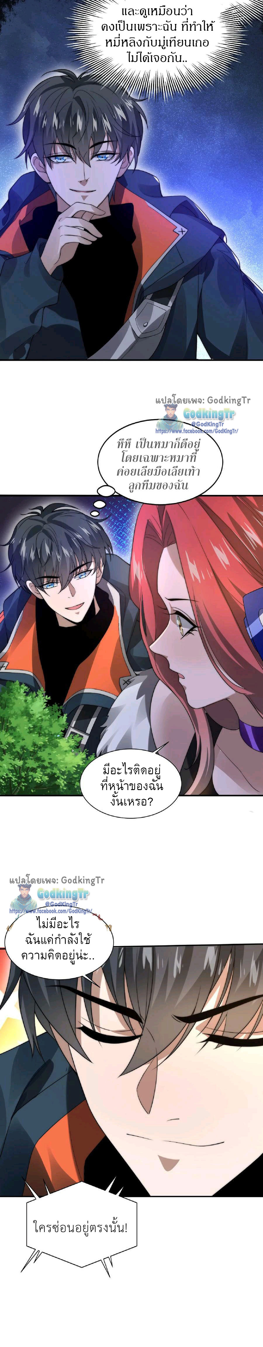 ระบบห้วงมิติกับการกักตุนเนื้อหมู 1 หมื่นตันก่อนวันสิ้นโลก ตอนที่ 43 หน้า 3