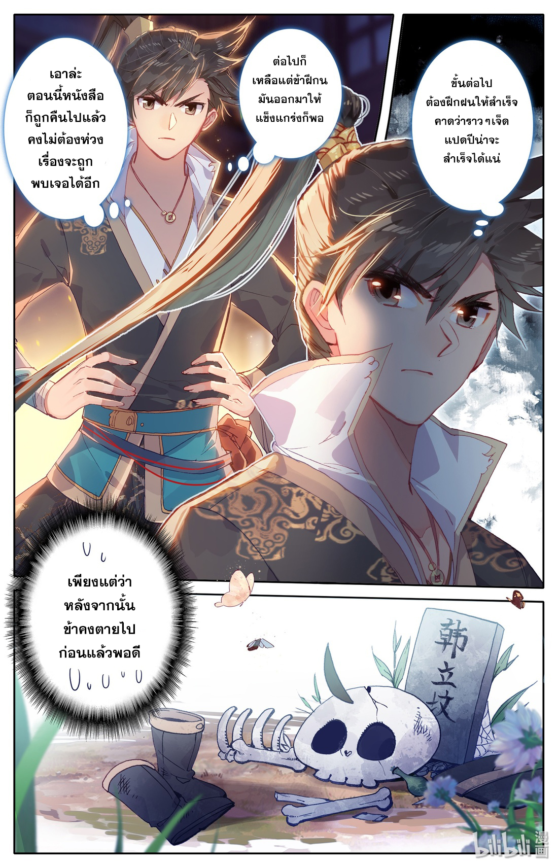 A record of a mortal's journey to immortality(ทันจีน) ตอนที่ 16 หน้า 9