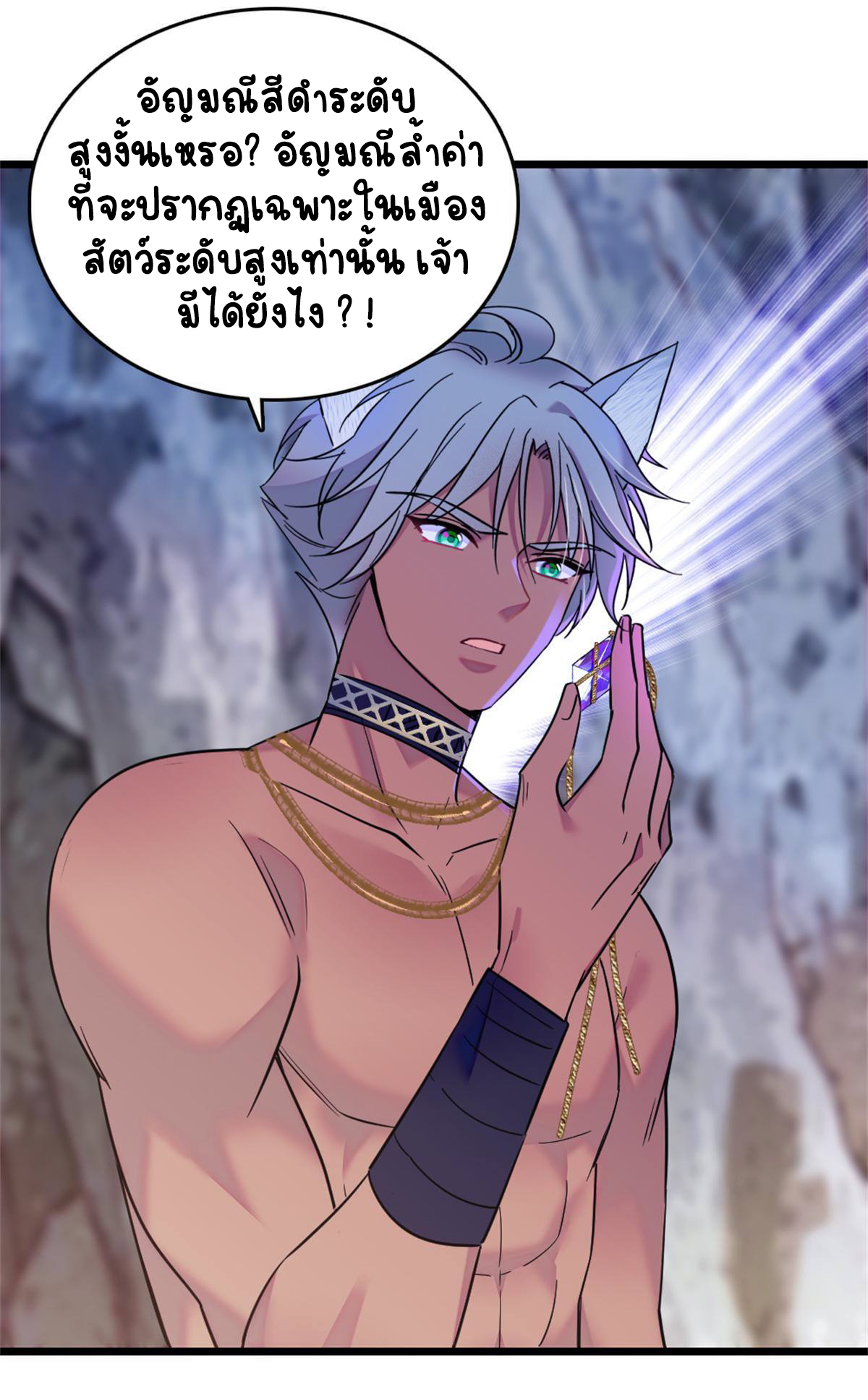 Romance In The Beast World ตอนที่ 58 หน้า 2