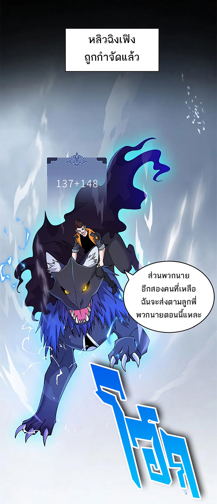 โคตรเทพร้านสัตว์อสูร ตอนที่ 93 หน้า 4