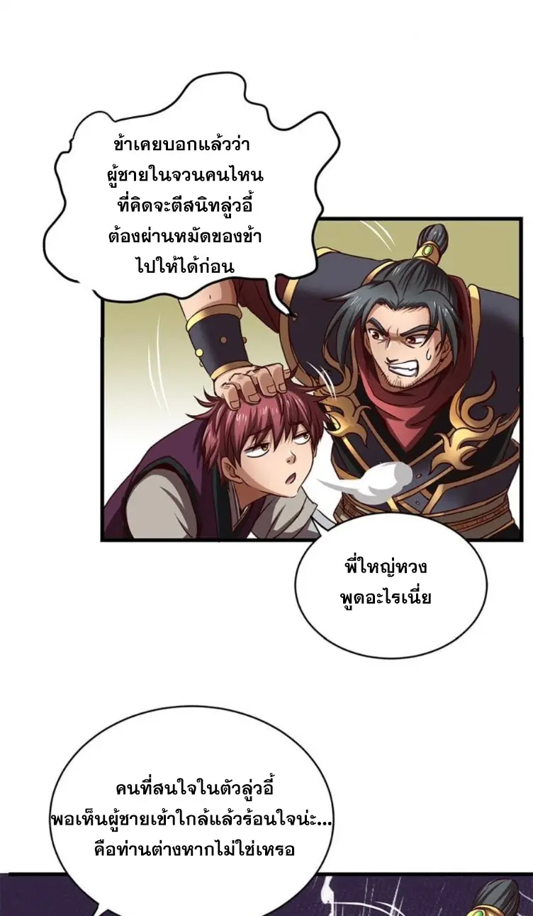 มหาสงครามพันปี ตอนที่ 16 หน้า 40