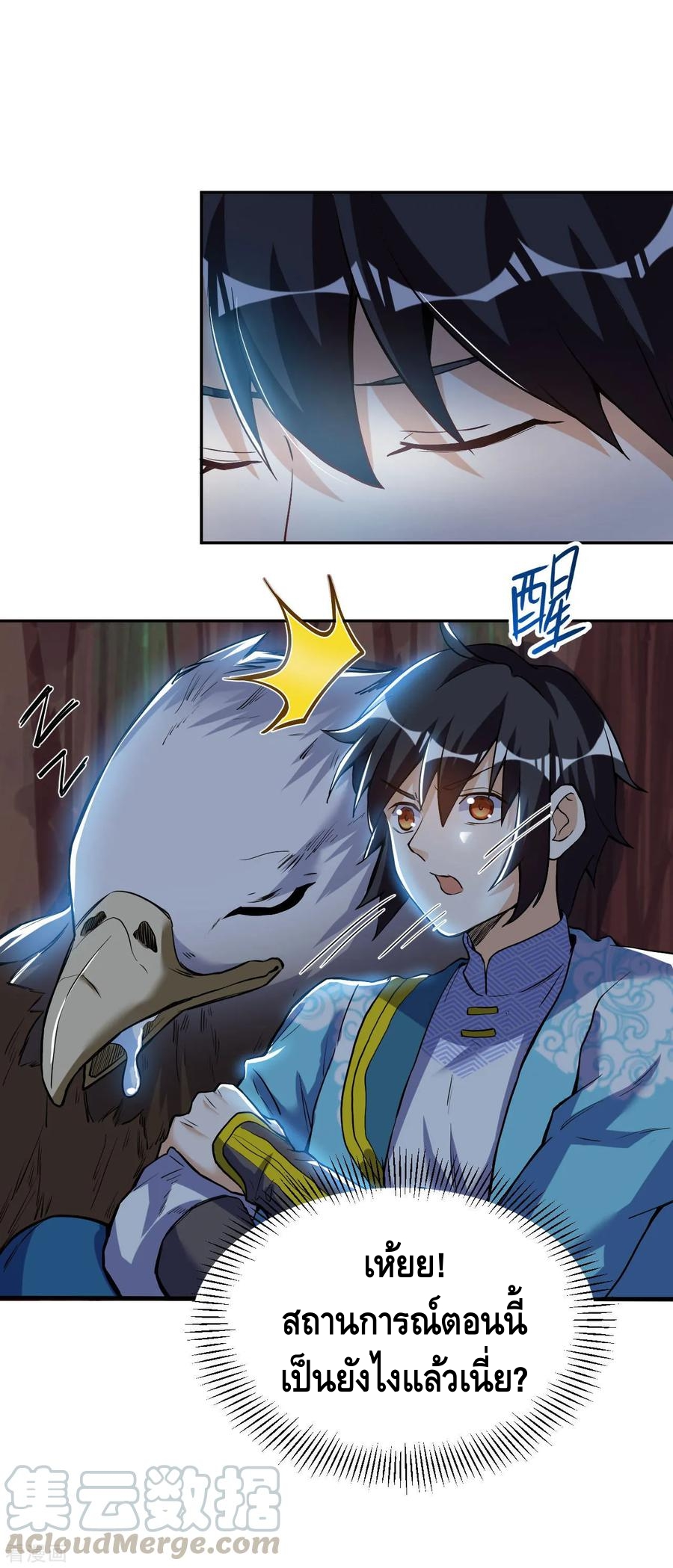 Martial Emperor ตอนที่ 53 หน้า 5