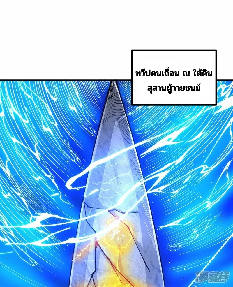 บรรพบุรุษผู้ขัดเกลากายา (ทันจีน) ตอนที่ 167 หน้า 2