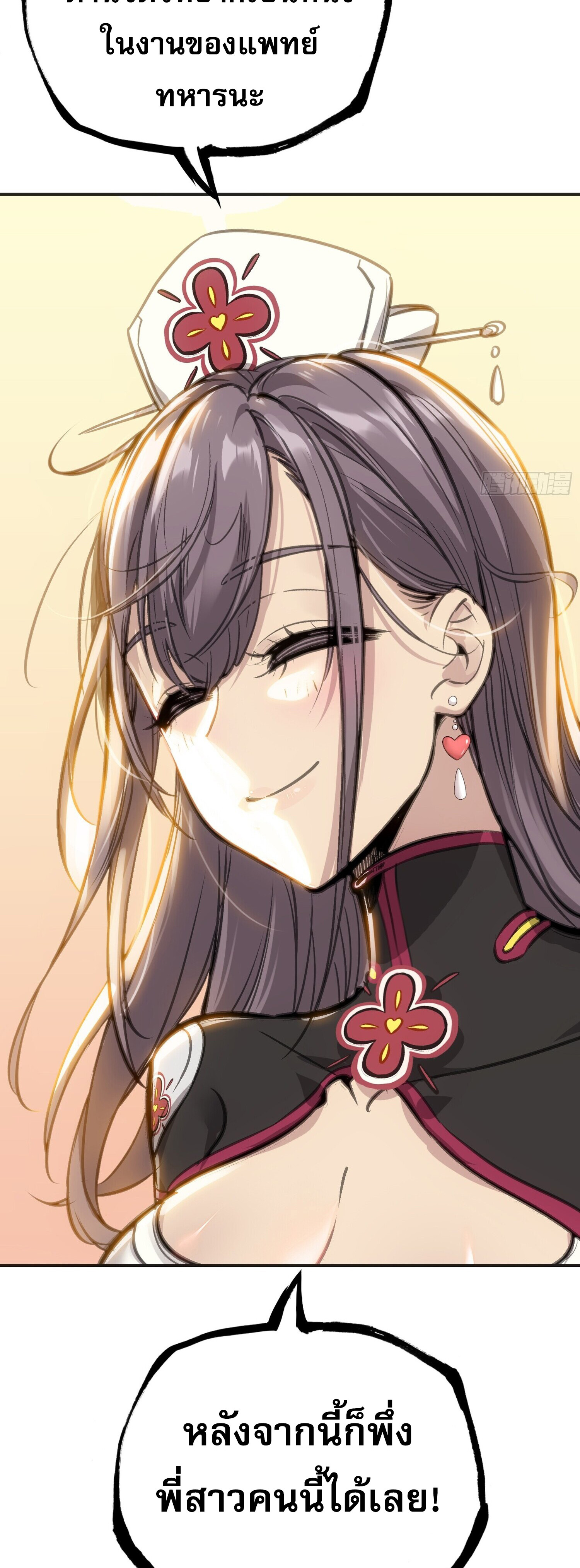 หลังความตายสุดแกร่ง ตอนที่ 2 หน้า 45