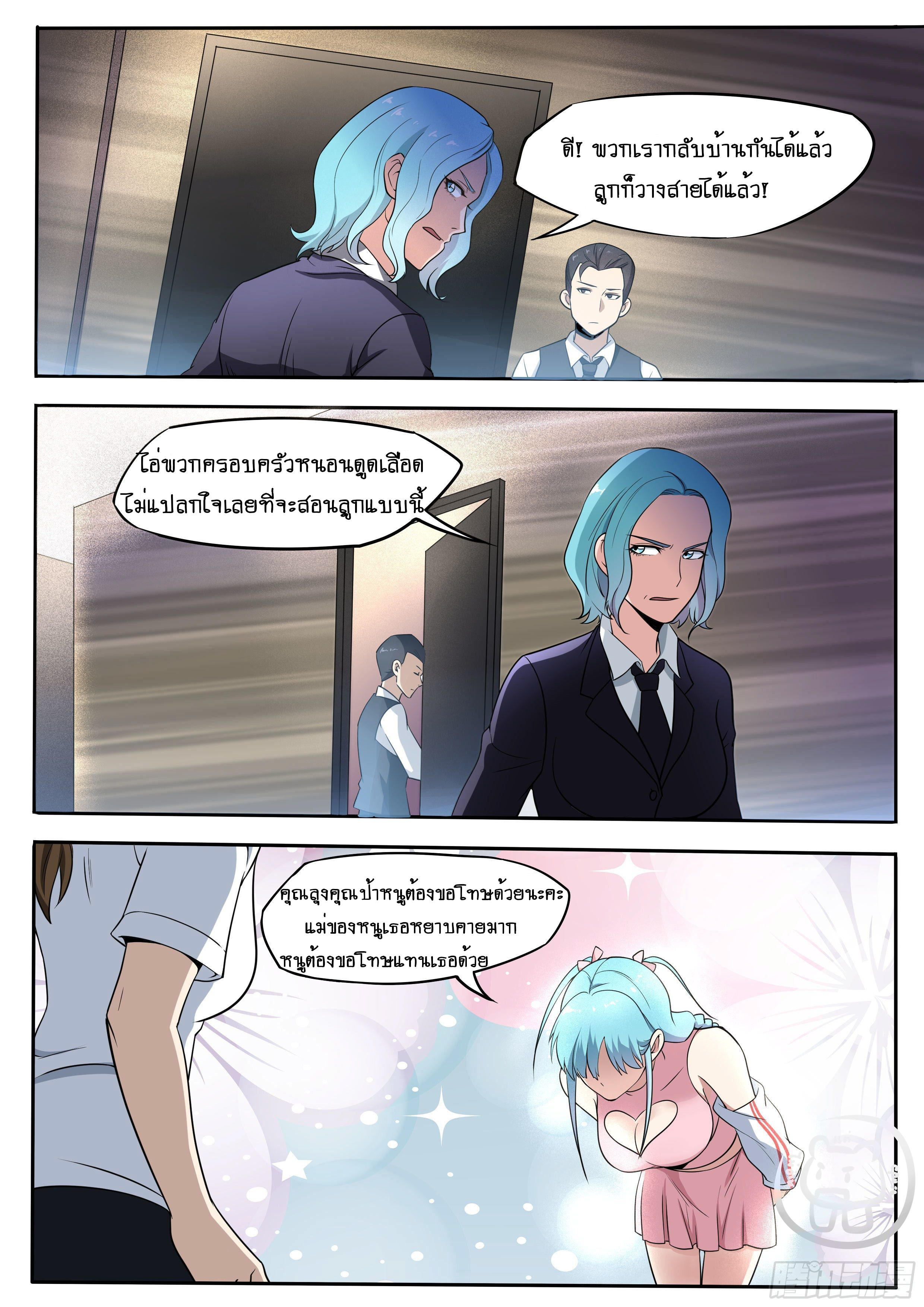 ข้าคือนักธุรกิจต่างโลก ตอนที่ 39 หน้า 9