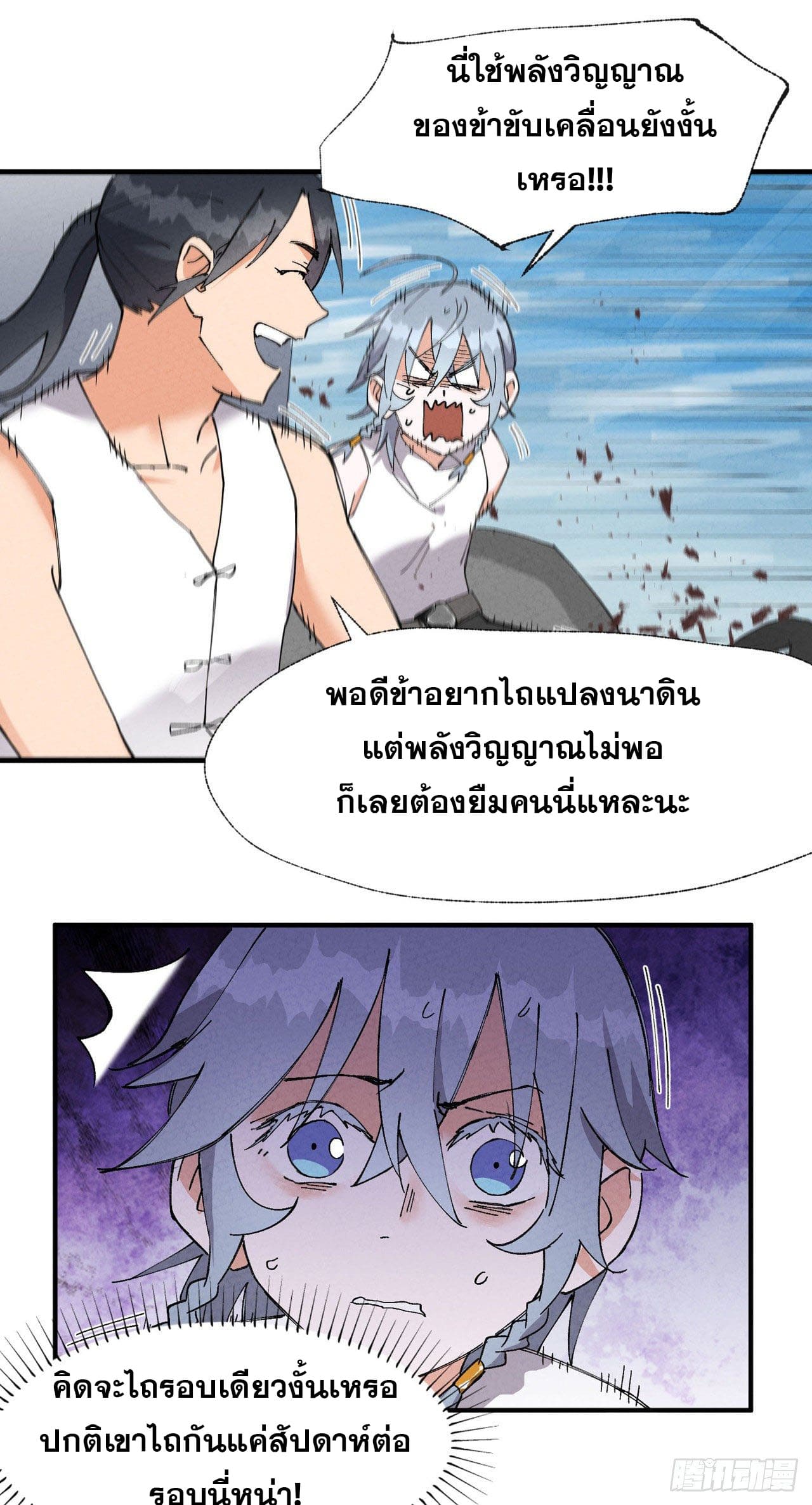 ระบบพัฒนาสุดแข็งแกร่ง ตอนที่ 39 หน้า 7