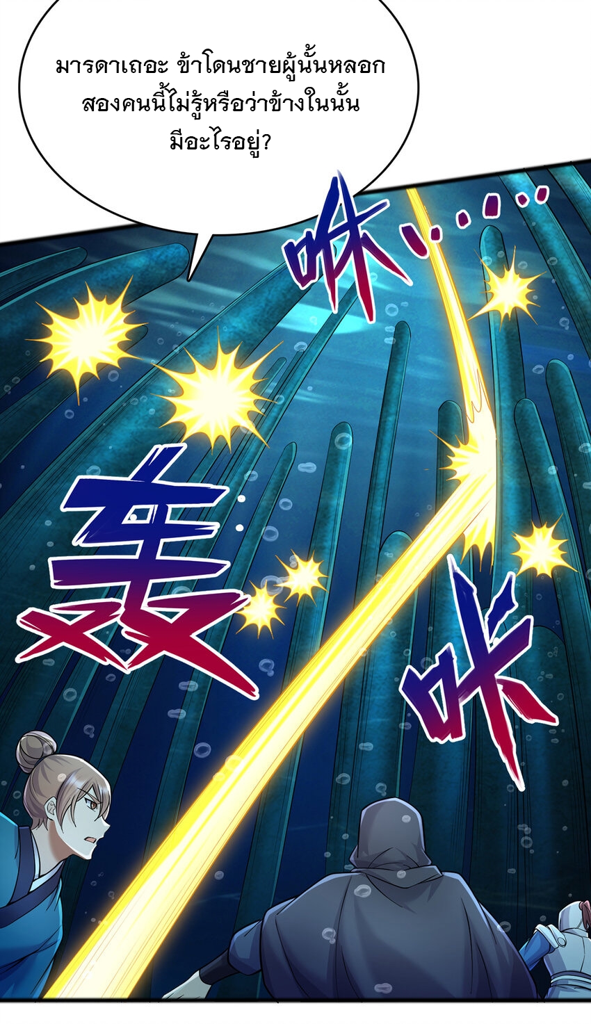 ด้วยเขตแดนกระบี่ ข้าสามารถเป็นเซียนกระบี่ได้ ตอนที่ 108 หน้า 12