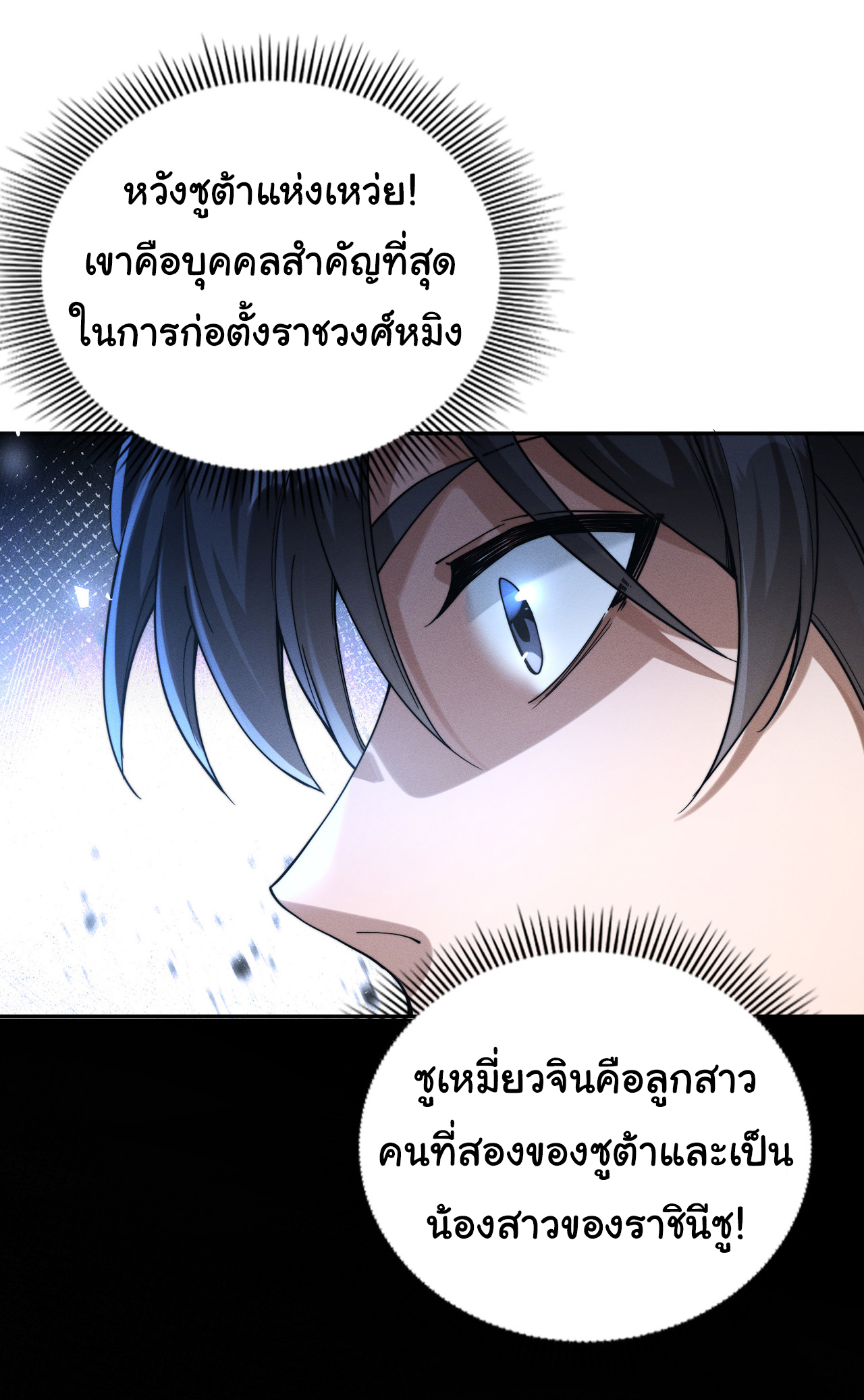 Demon Emperor ตอนที่ 47 หน้า 19