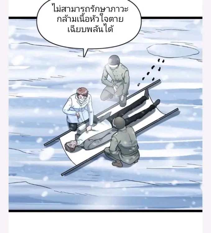 ฉันมีเซฟเฮาว์ในวันโลกาวินาศ ตอนที่ 200 หน้า 20