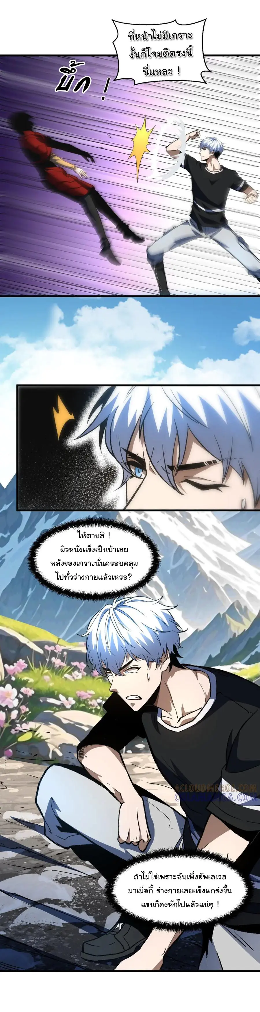 เปลี่ยนชะตาราชาโลกเสมือน ( The King of Reality ) ตอนที่ 16 หน้า 42