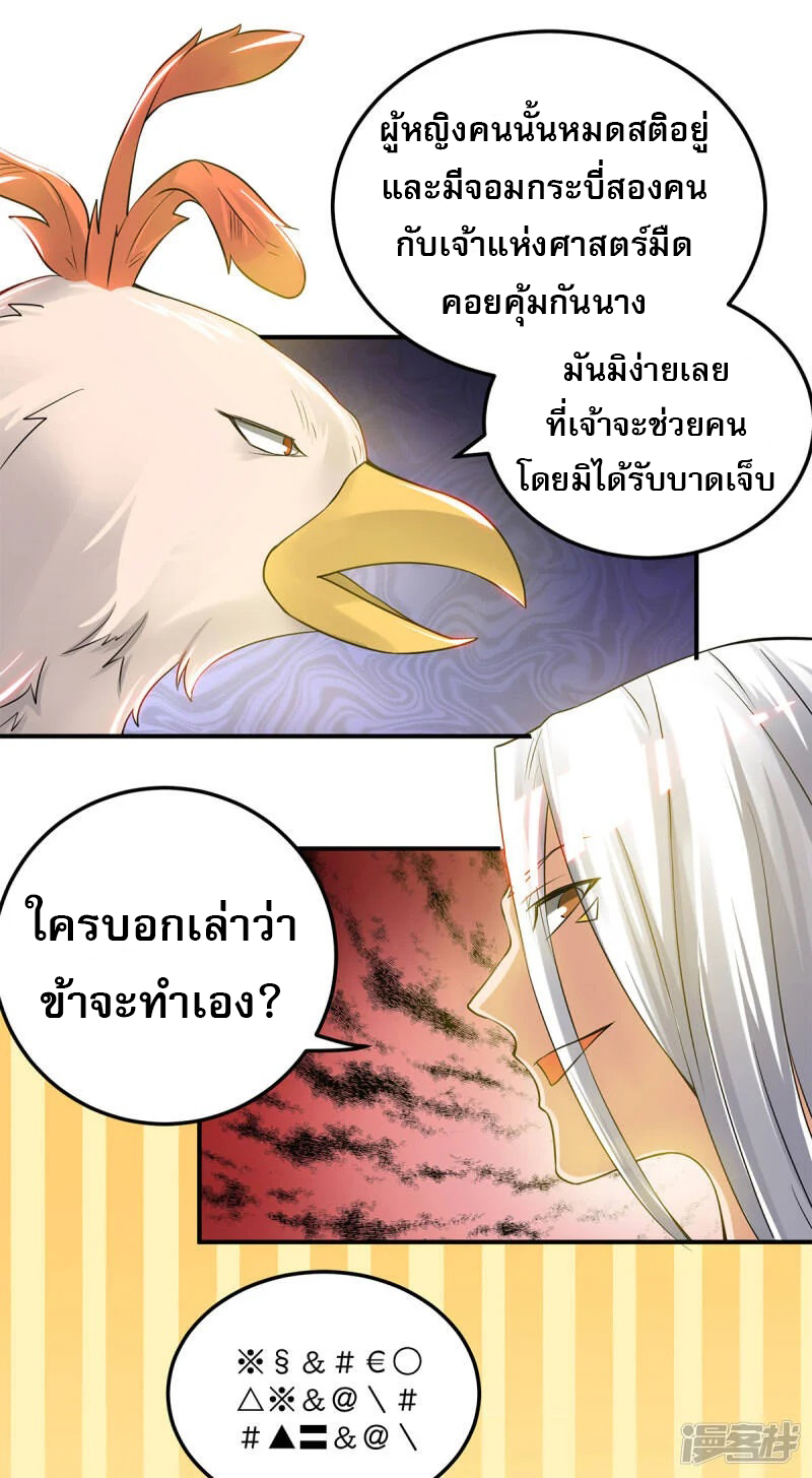 Reversal of god king จอมราชันย์ผงาดโลกันต์ ตอนที่ 17 หน้า 24