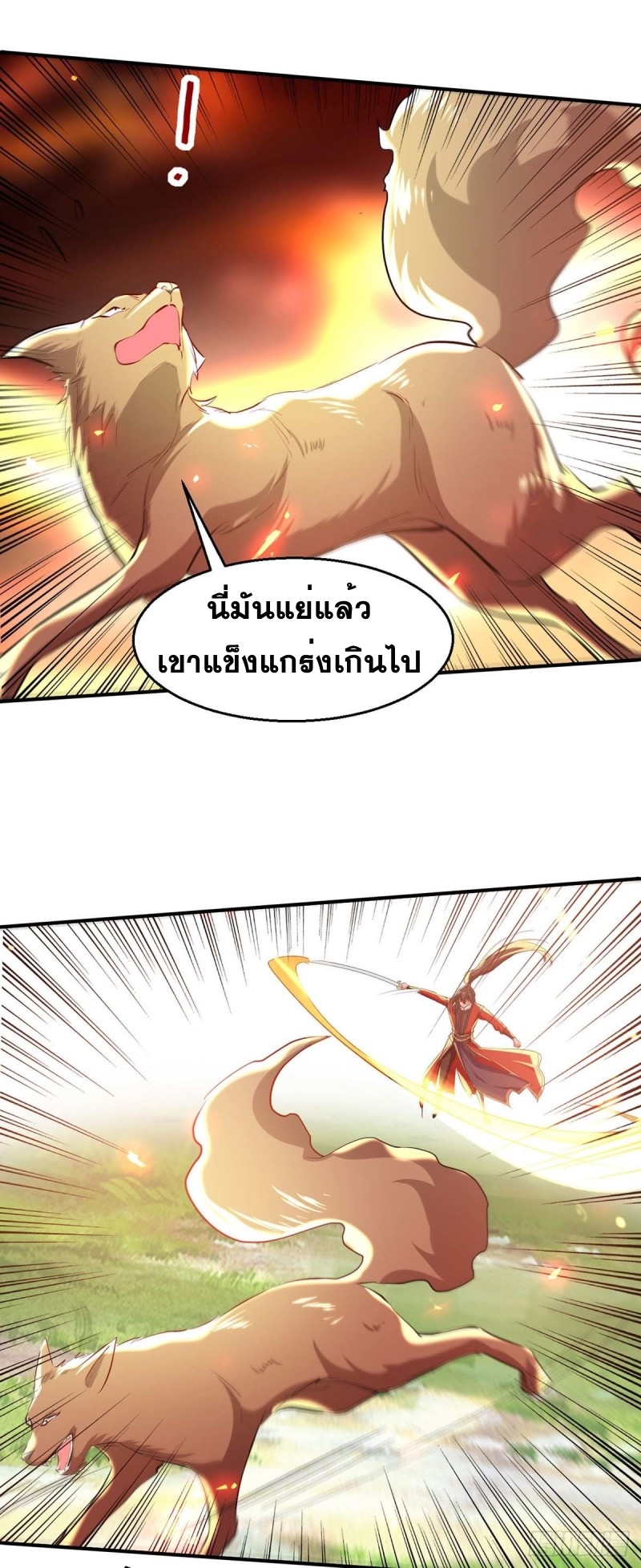การกลับมาของจักพรรดิ์ ตอนที่ 225 หน้า 26