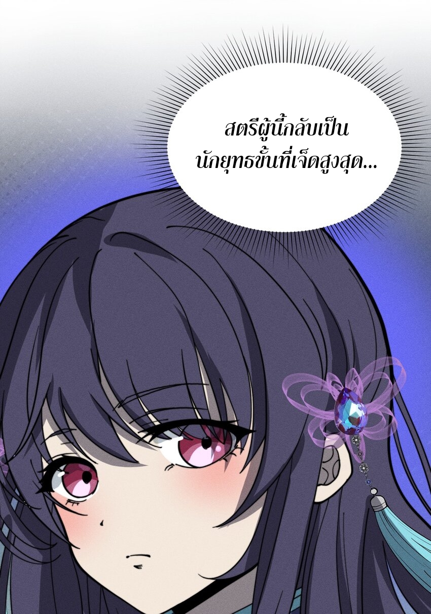 ระบบกลืนกินขั้นสุดยอด ตอนที่ 31 หน้า 25