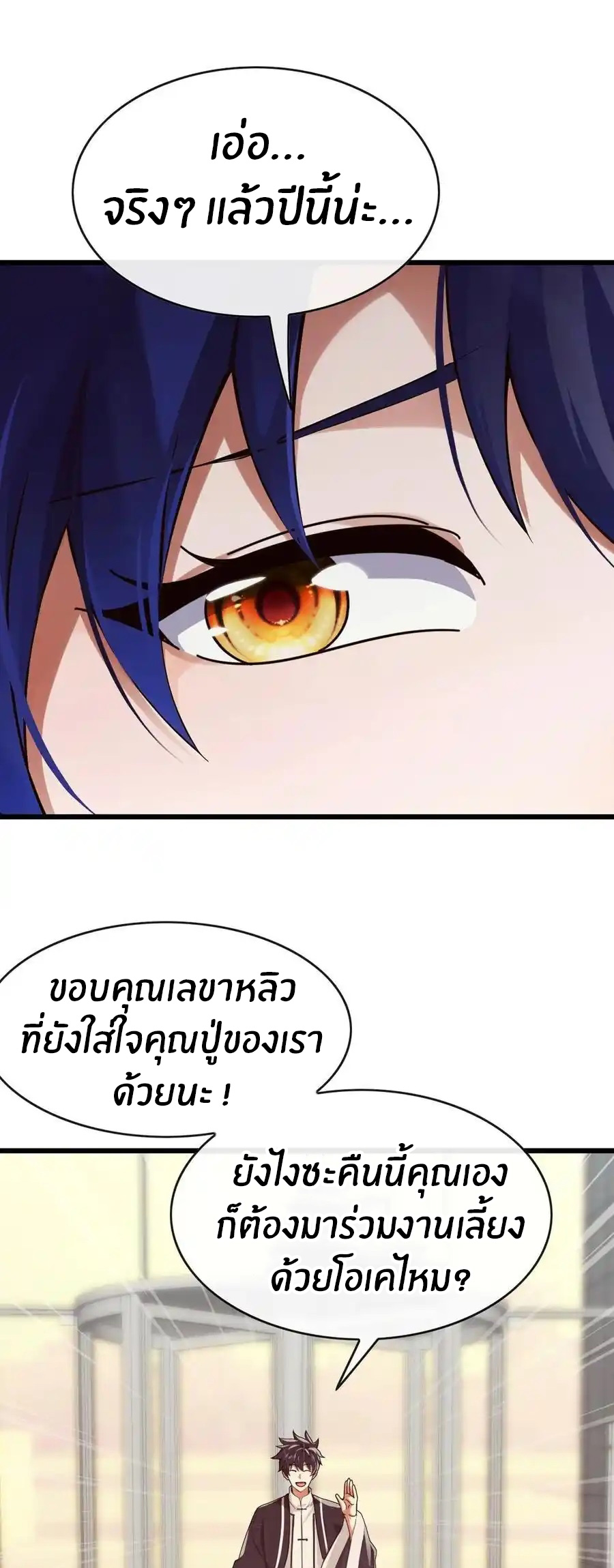 ลงจากภูเขาเพื่อมาเป็นเบ๊ภรรยา ตอนที่ 49 หน้า 16