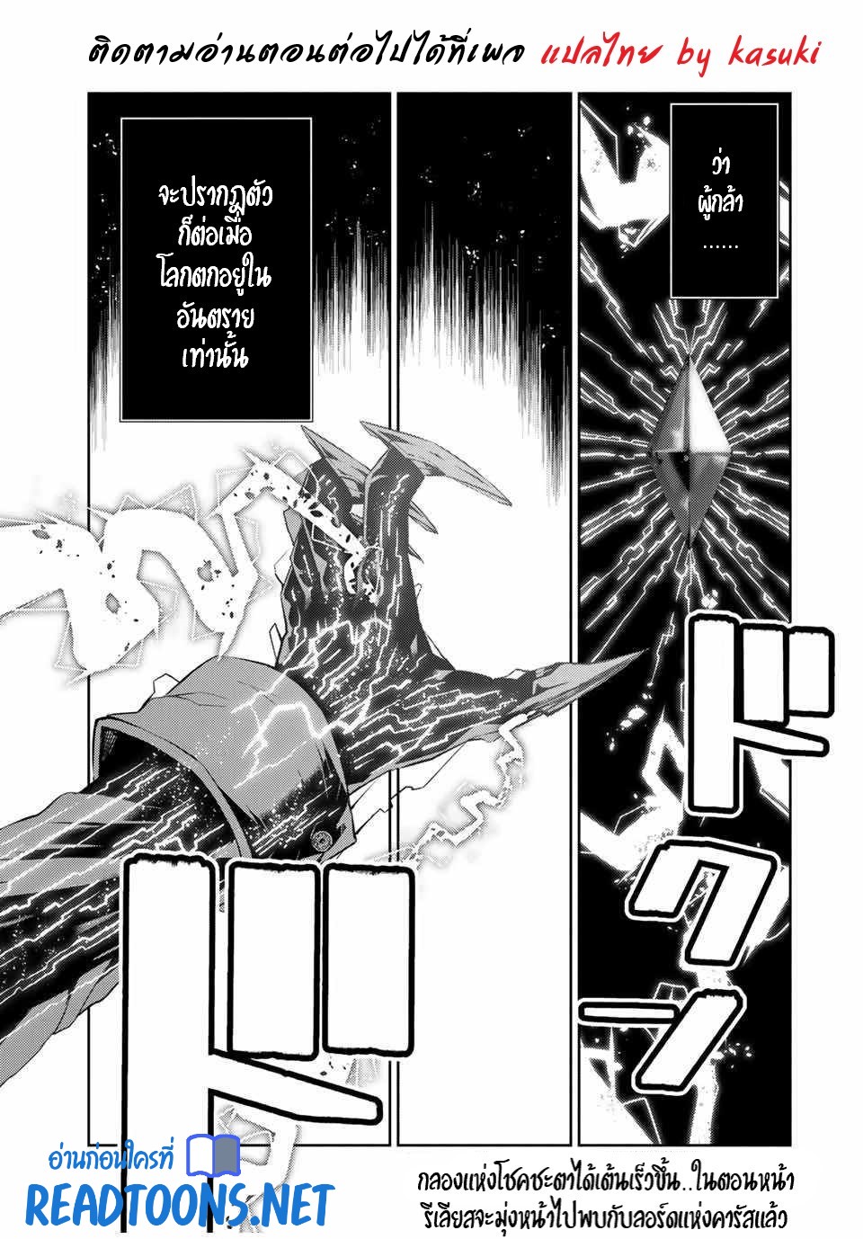 FUGUUSHOKU “KAJISHI” DAKEDO SAIKYOU DESU อาชีพสุดอ่อน(ช่างตีเหล็ก)แต่โคตรโกง ตอนที่ 38 หน้า 10