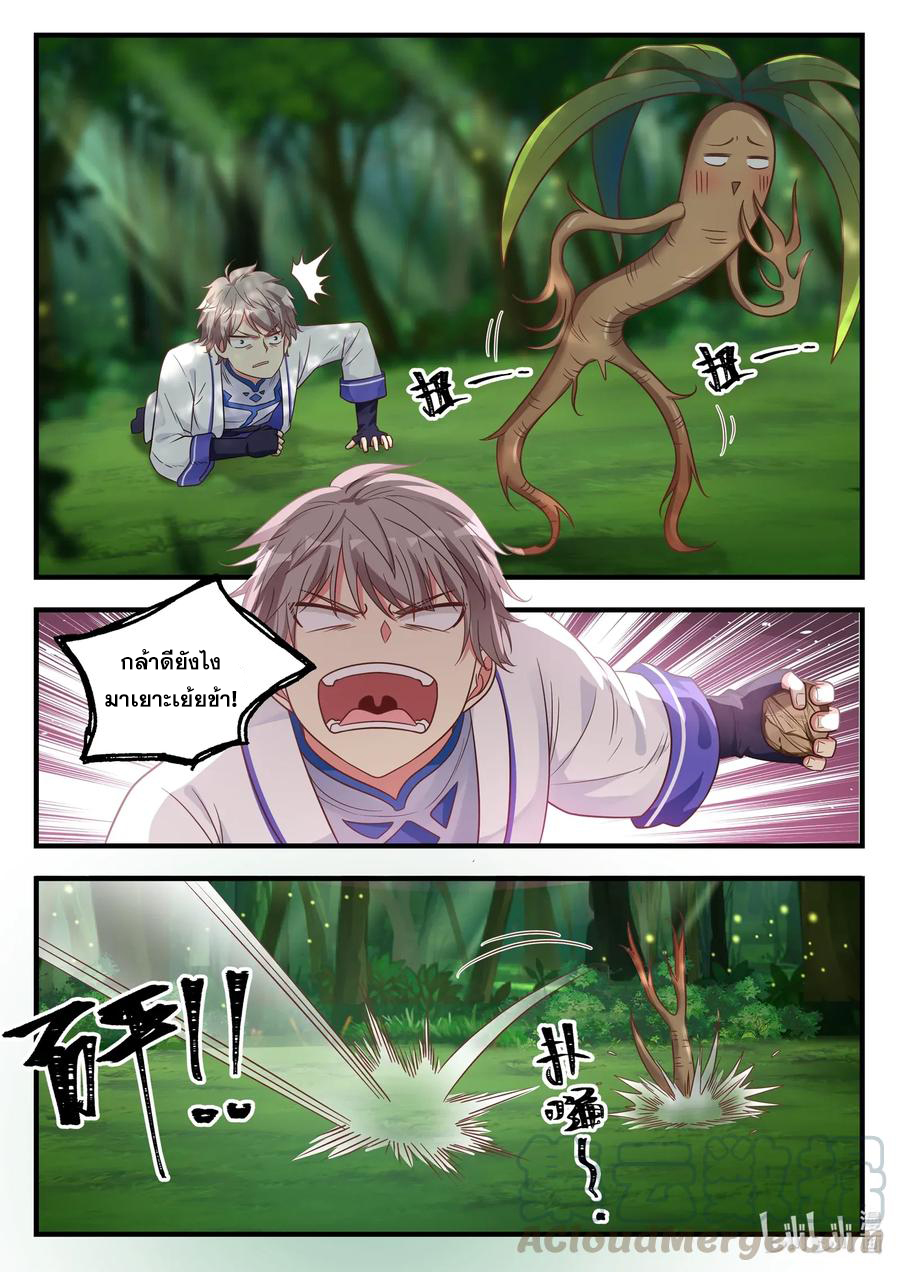 เทพสายฟ้า ราชาสงคราม ตอนที่ 16 หน้า 4