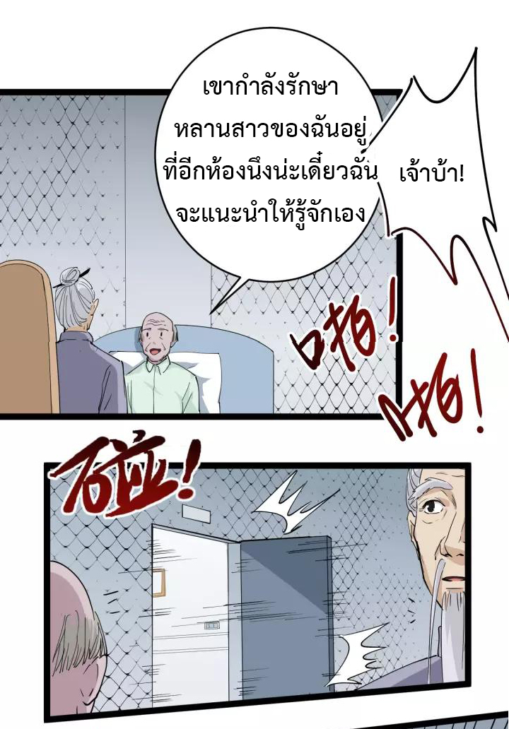 หมอเกรียนเซียนพิษ ตอนที่ 39 หน้า 41