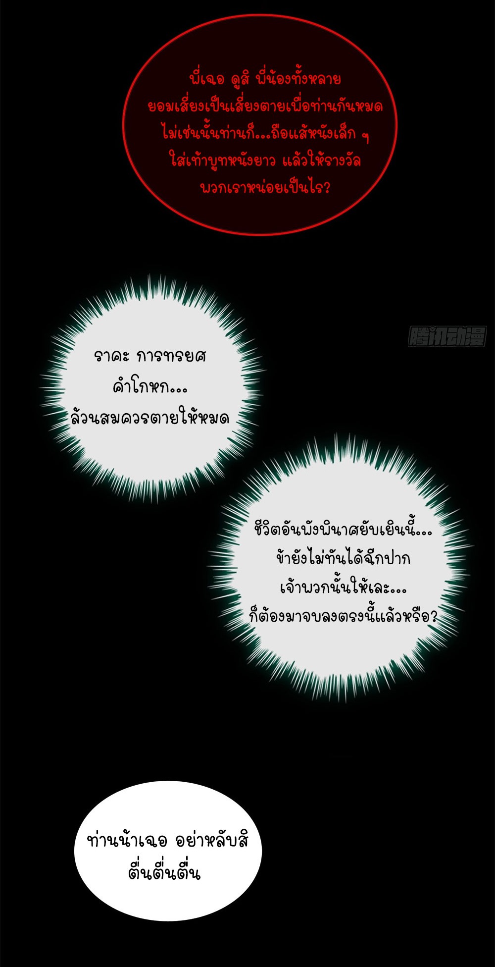 วิถีเซียนมันก็เป็นแบบนี้แหละ! | That's How Cultivation Is ตอนที่ 30 หน้า 31