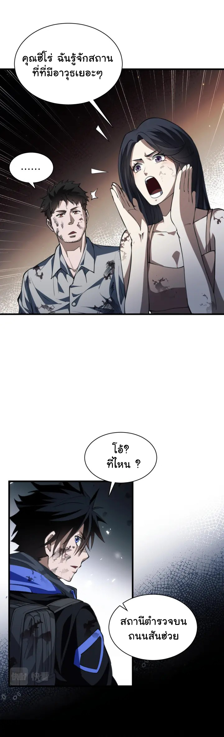 [.Doom Summoner.] ตอนที่ 5 หน้า 4