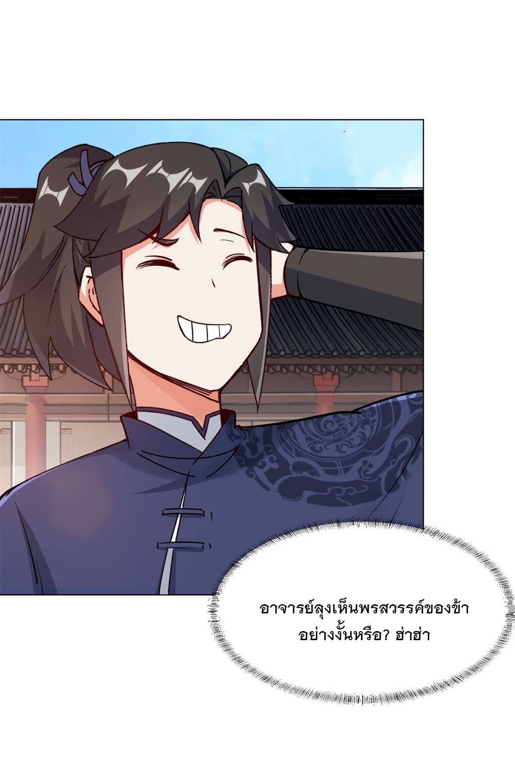 ข้าคือผู้กลืนกินไร้ที่สิ้นสุด (ชนจีน) ตอนที่ 56 หน้า 33
