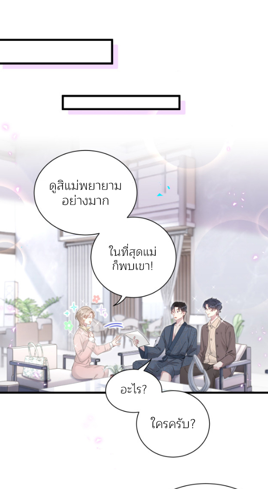Get Married (BL) ตอนที่ 1 หน้า 25