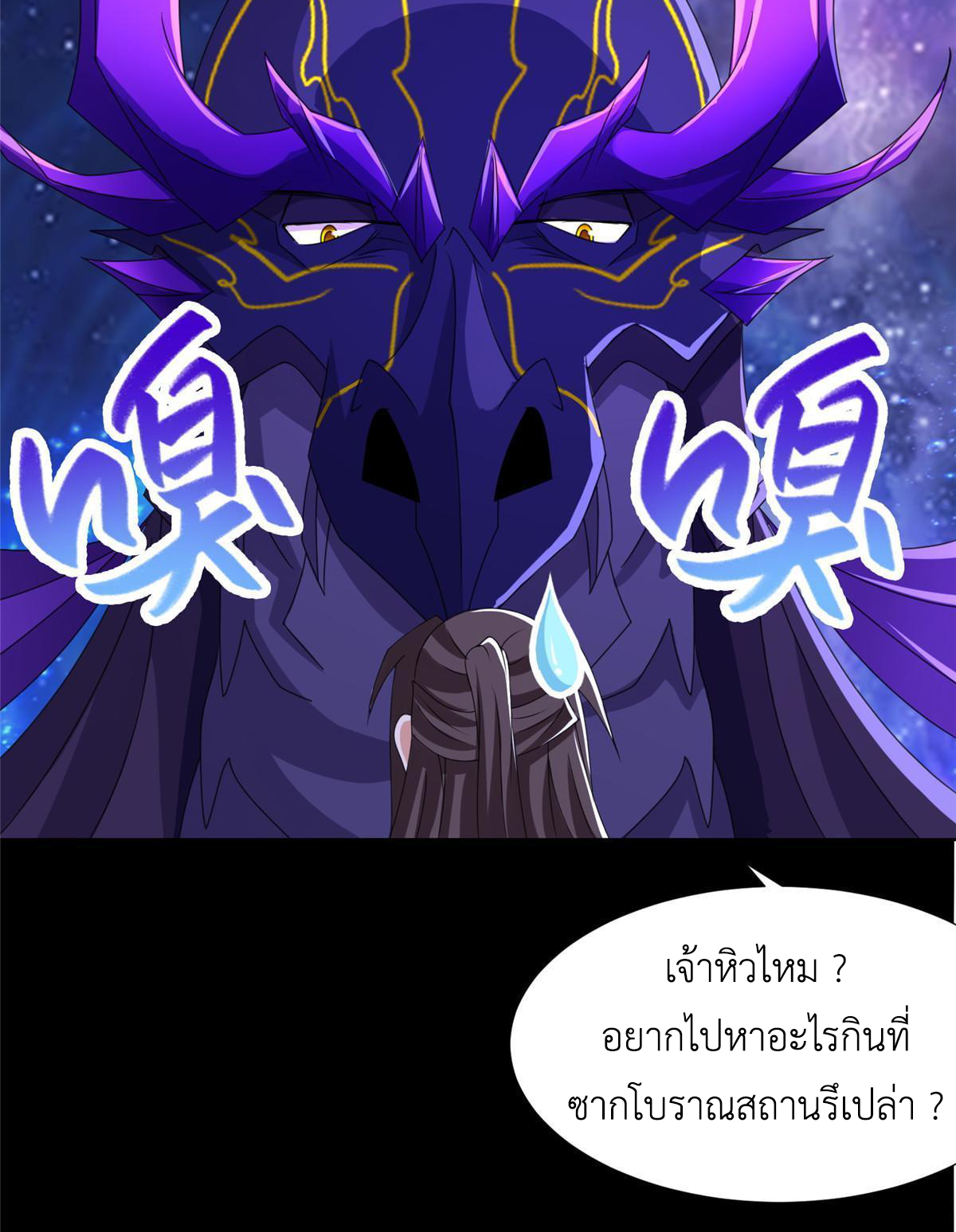 (ชนจีน) Dragon Master (จูหมิง นักรบเซียนมังกร) ตอนที่ 184 หน้า 43