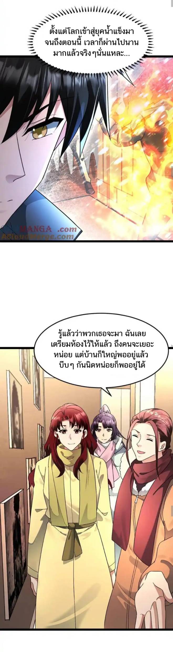 Freezing the World：I Built a Doomsday Safehouse ตอนที่ 179 หน้า 4