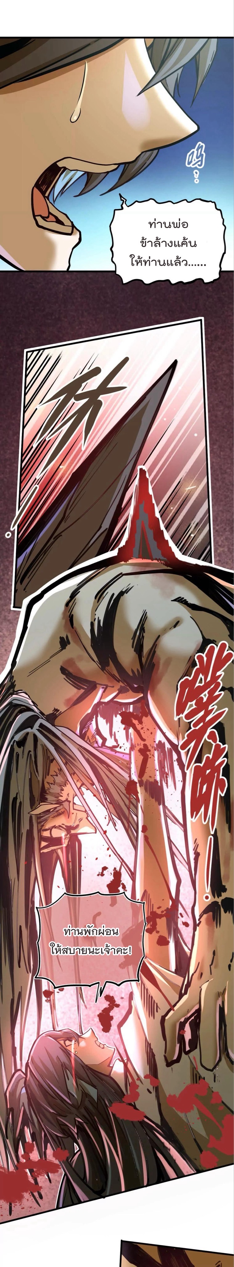 ระบบนิกายที่แข็งแกร่งที่สุด ตอนที่ 32 หน้า 14