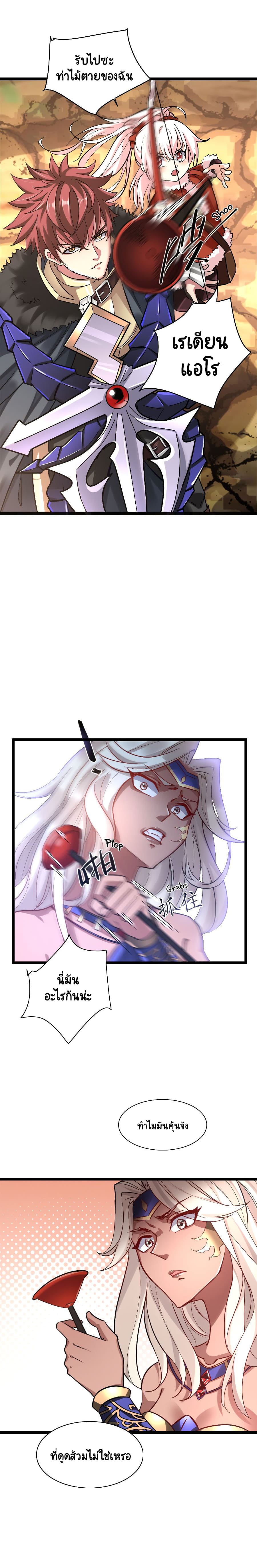I Who Block the Demon King ตอนที่ 3 หน้า 12