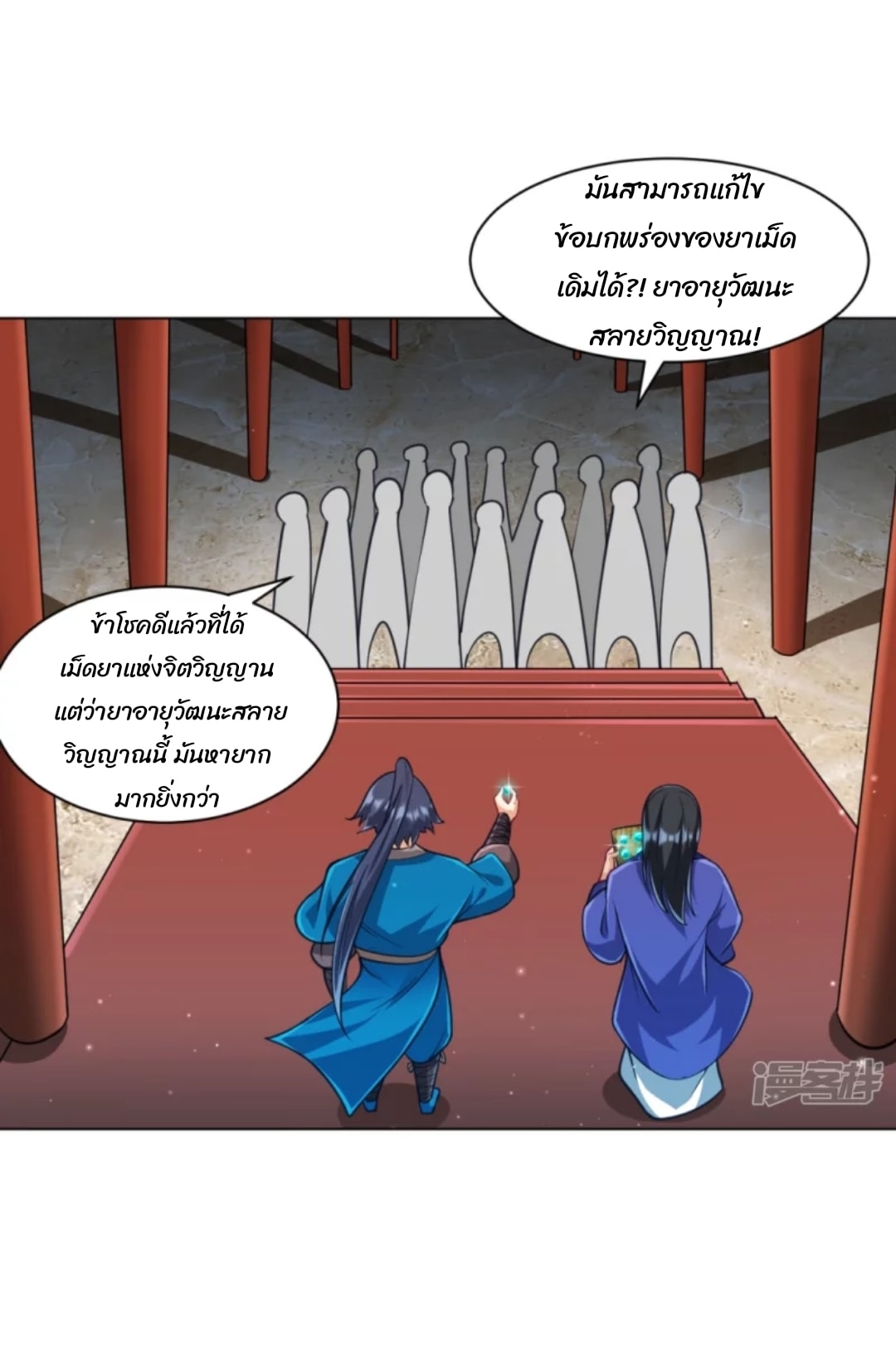 ข้ารับใช้ชั้นหนึ่ง ตอนที่ 274 หน้า 24