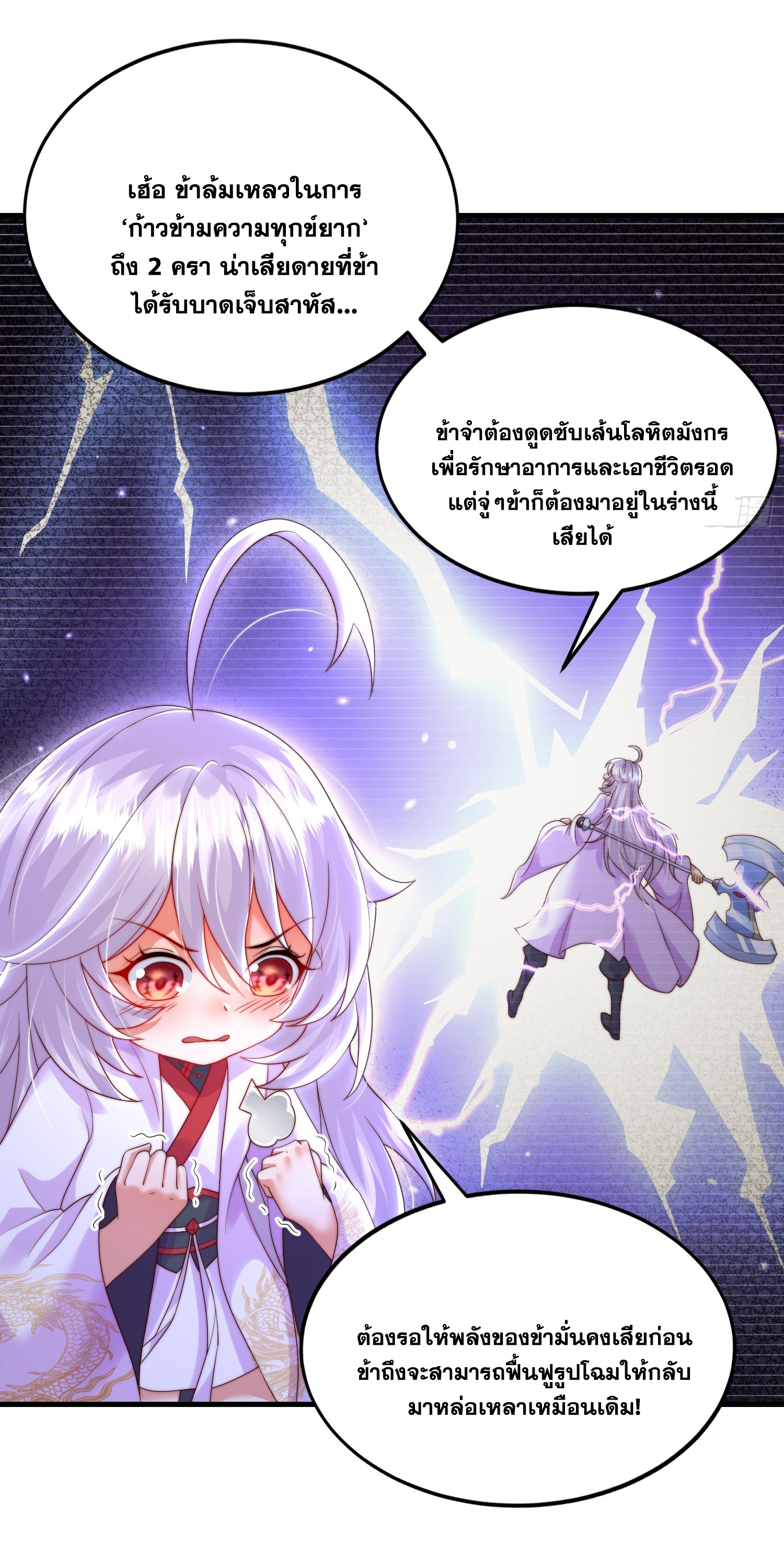 พิชิตใจท่านอาจารย์หญิงผู้งดงาม (ทันจีน) ตอนที่ 32 หน้า 14
