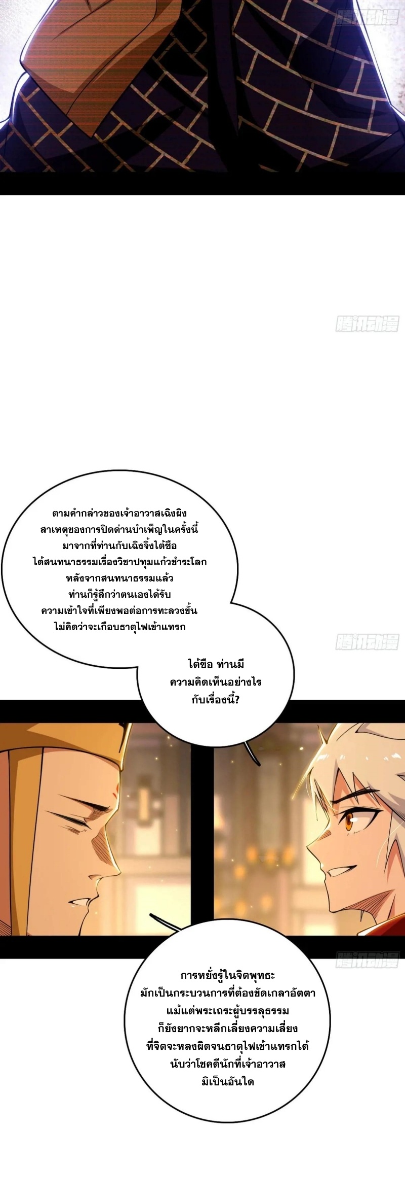 I'm an Evil God ข้าคือจักรพรรดิปีศาจ ตอนที่ 486 หน้า 31