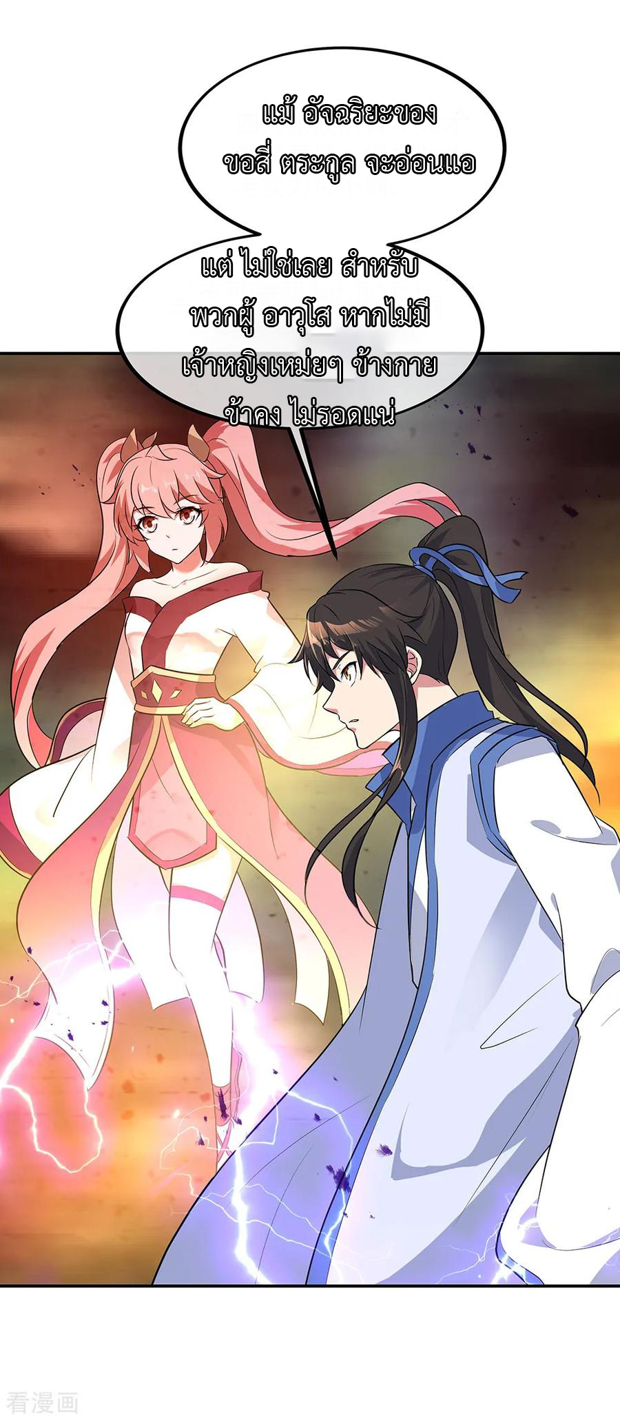 peerless battle spirit ตอนที่ 203 หน้า 11