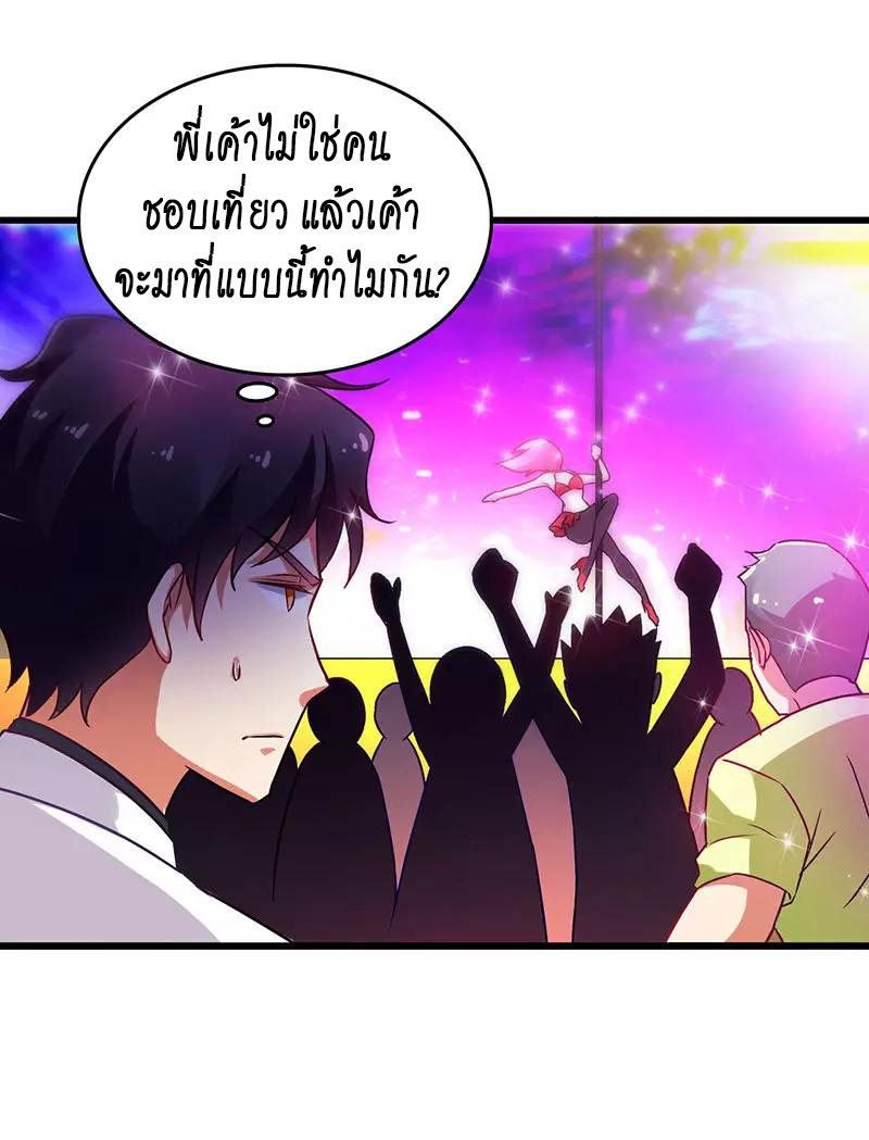 สุดยอดระบบผลาญเงิน 超級敗家子 ตอนที่ 37 หน้า 5