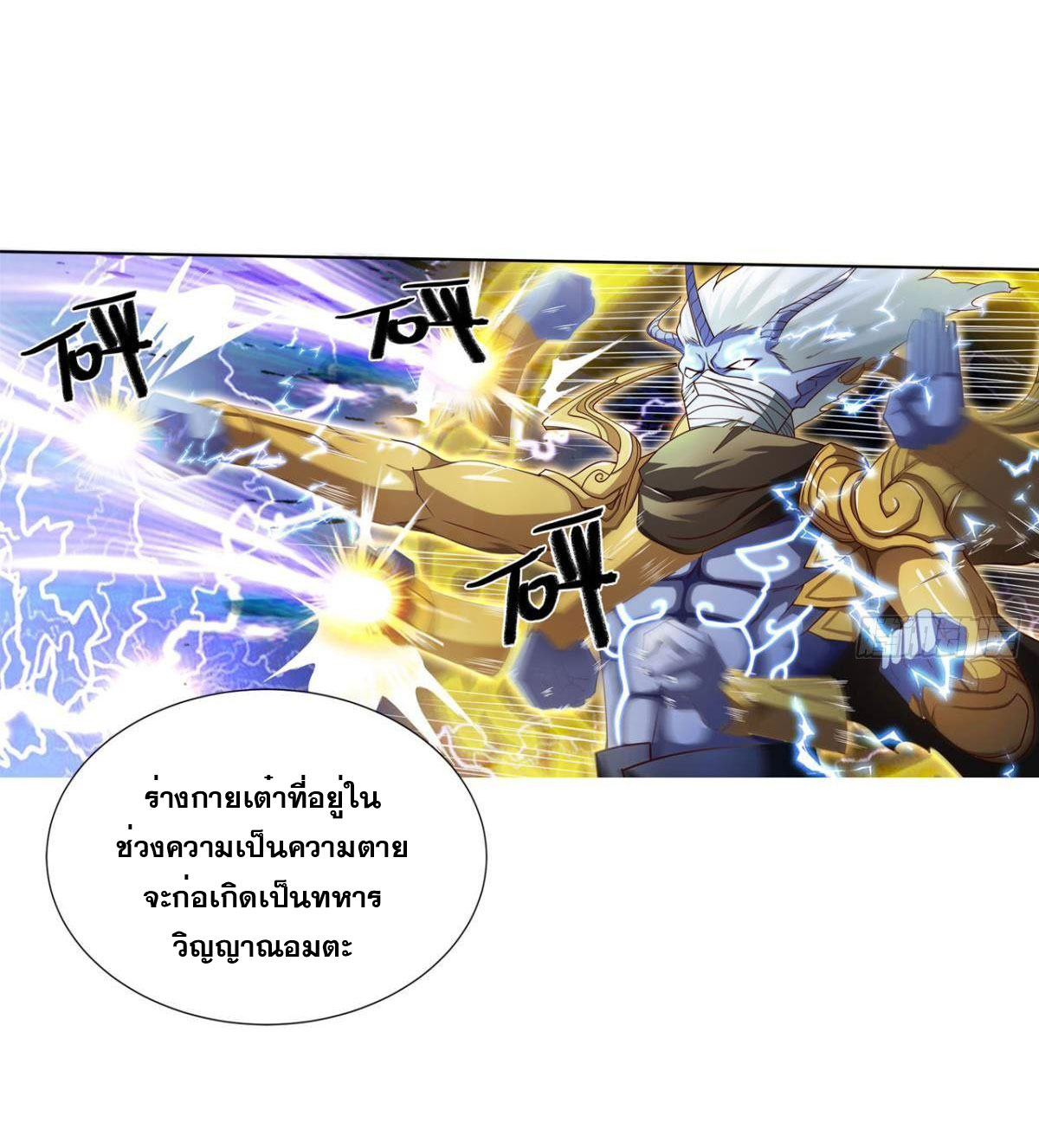 แก้วิกฤตแห่งสวรรค์ ตอนที่ 7 หน้า 11