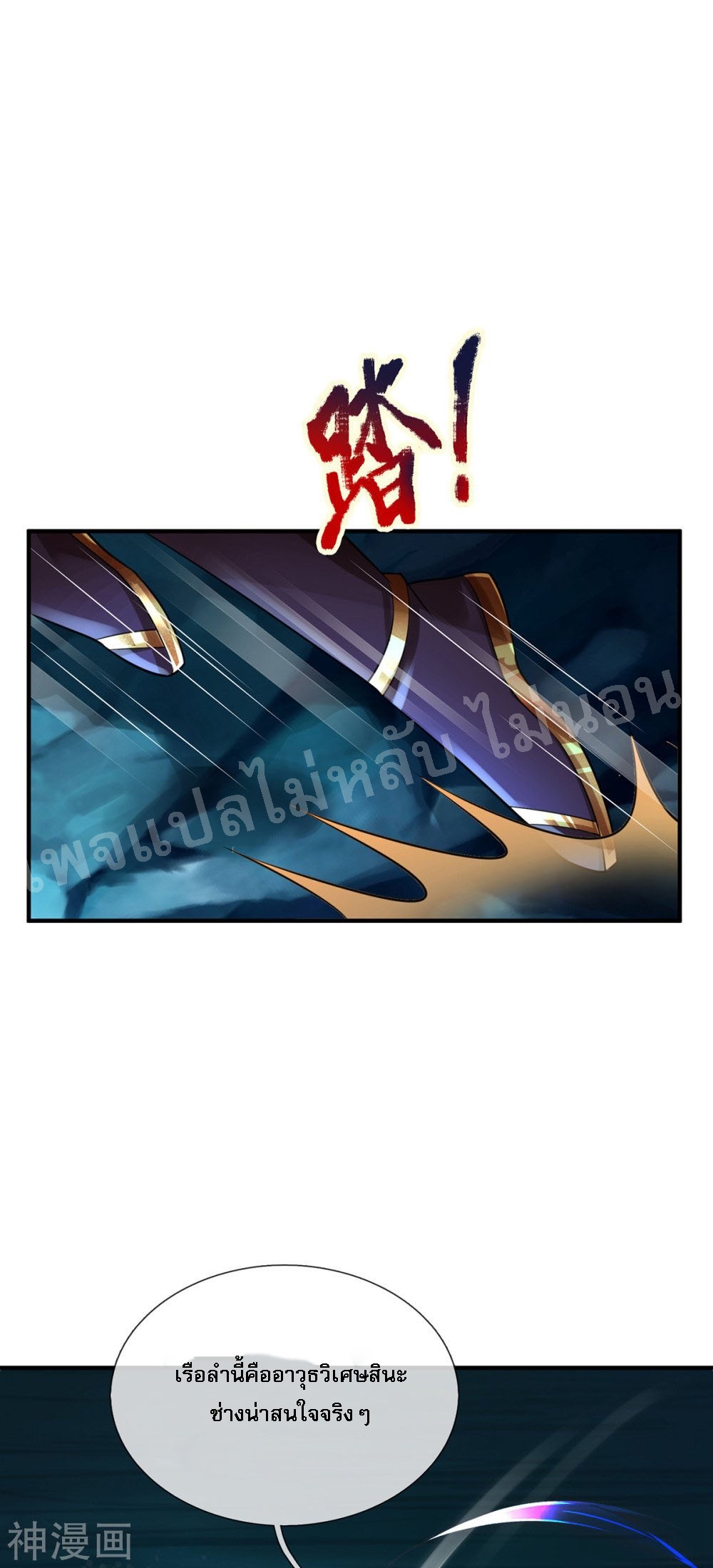 |.สุดยอดระบบเจ้าราชันย์ปีศาจ ตอนที่ 51 หน้า 2