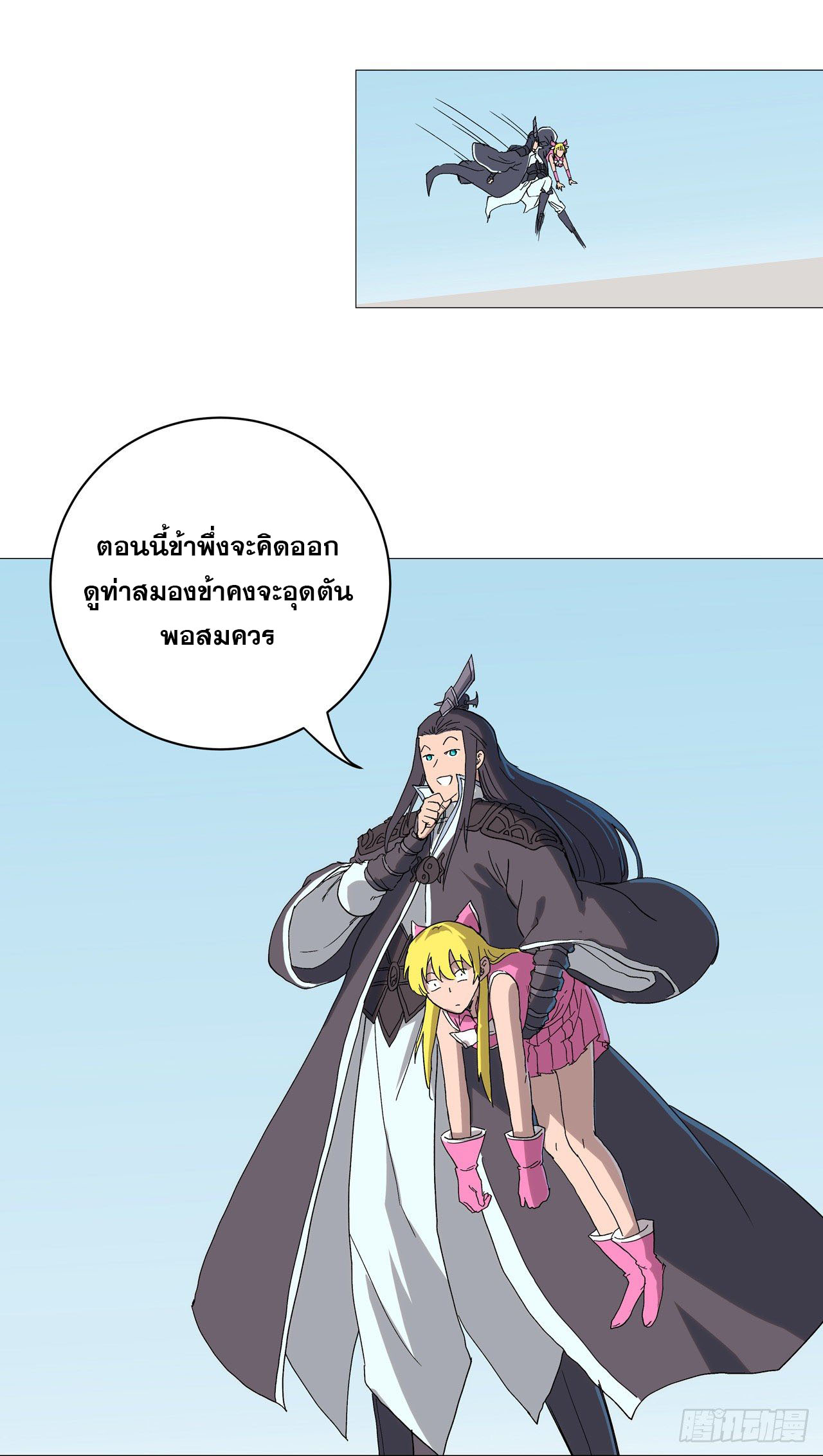 Cultivator vs Superhero (ทันจีน) ตอนที่ 63 หน้า 12