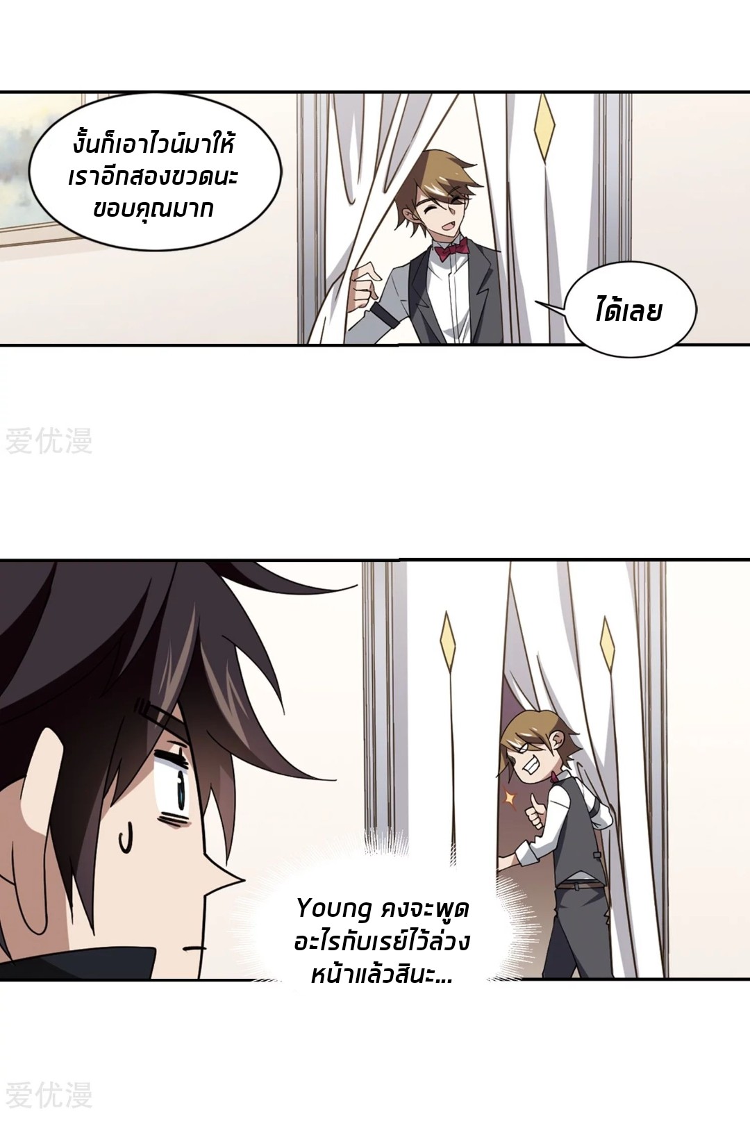 จอมเวทย์กังฟู ตอนที่ 79 หน้า 29