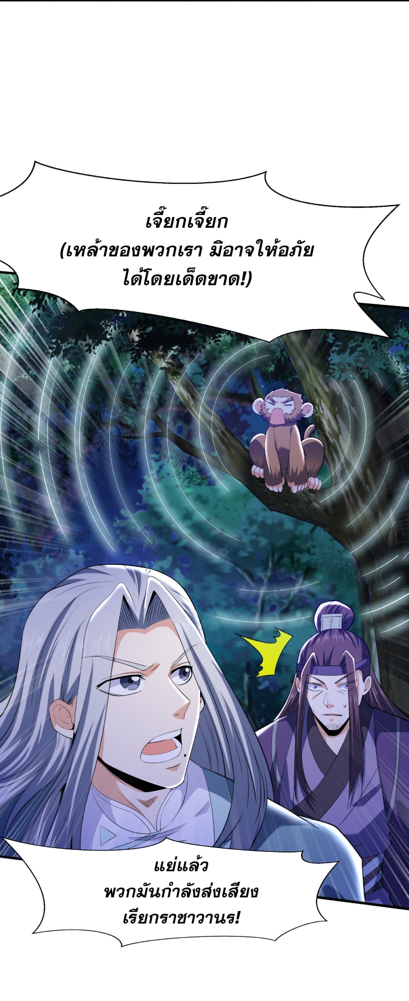 เทพเจ้าอสูรแห่งราชันสงคราม ตอนที่ 9 หน้า 33