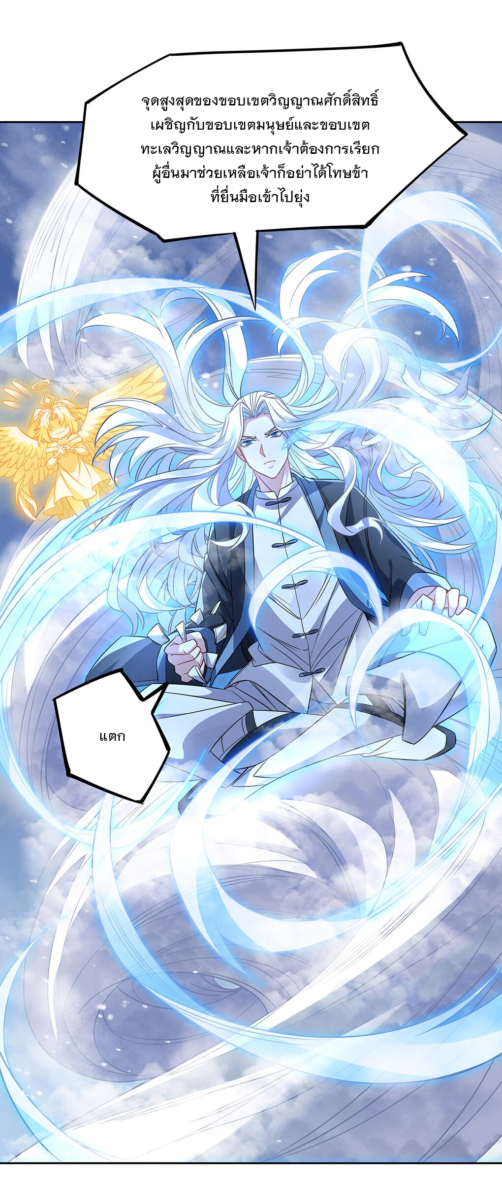 ศิษย์ของข้าล้วนมีอนาคตที่ยิ่งใหญ่ (ชนจีน) ตอนที่ 50 หน้า 13