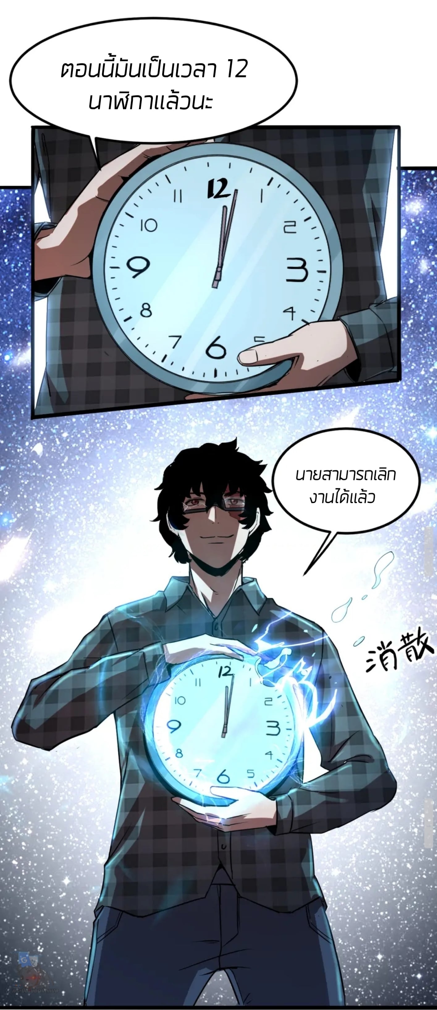 ราชาบัค ตอนที่ 3 หน้า 58