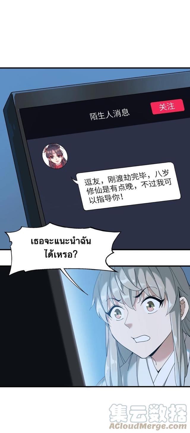 Immortal god of the world (เทพเซียนอมตะเเห่งนคร) ตอนที่ 3 หน้า 23