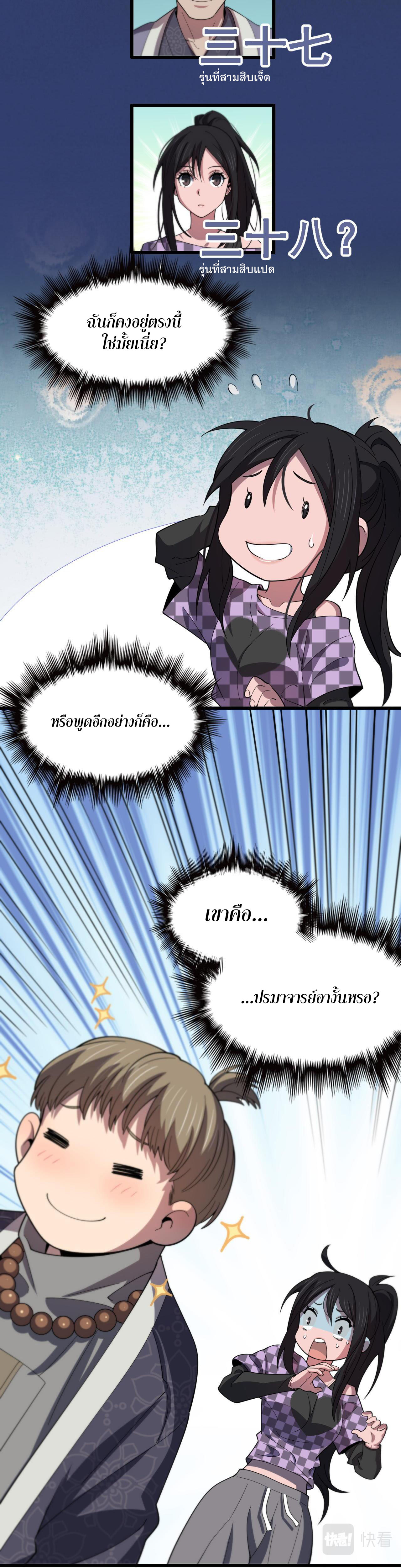 The Grand Master came down from the mountain ตอนที่ 61 หน้า 16