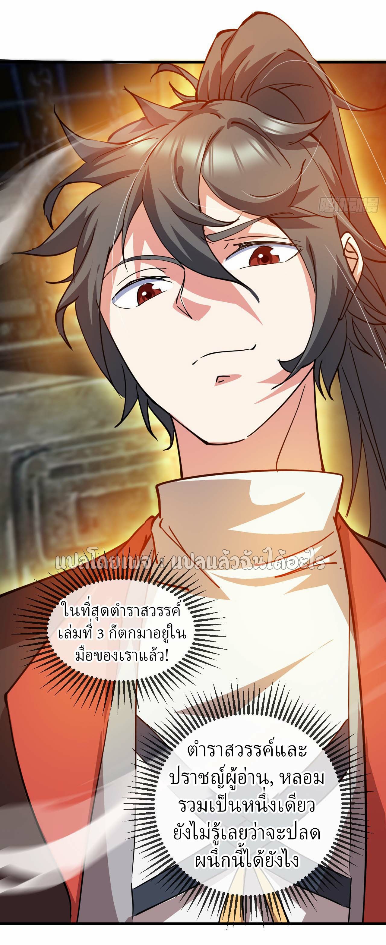 (ชนจีน)จุติเทพจักรพรรดิเกิดมาทั้งทีมีคะแนนเป็นล้าน ตอนที่ 44 หน้า 46