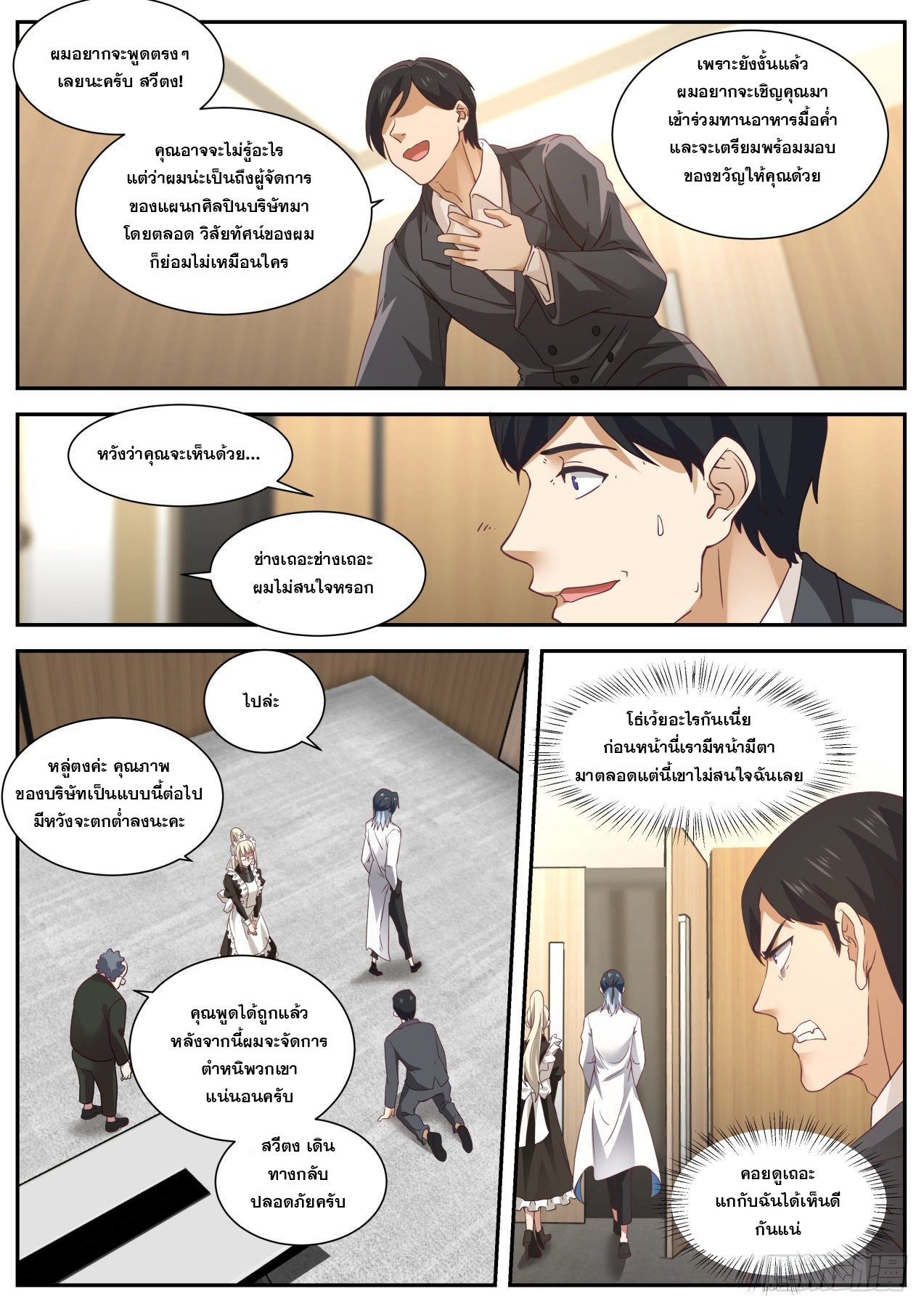 เปิดกรุสู่เทพมาร [จีนตัดจบ] ตอนที่ 17 หน้า 13