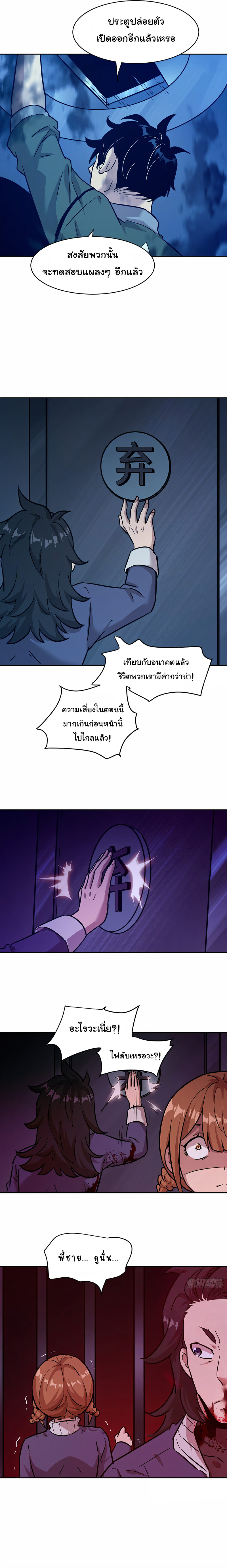 มือซ้ายกลายพันธุ์เถื่อน ตอนที่ 11 หน้า 10