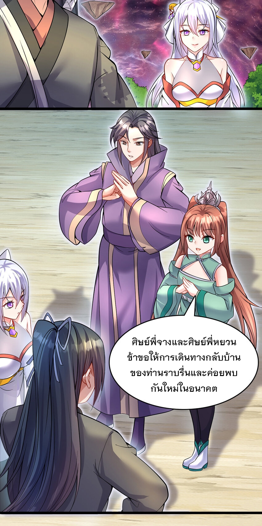 ด้วยเขตแดนกระบี่ ข้าสามารถเป็นเซียนกระบี่ได้ ตอนที่ 105 หน้า 9