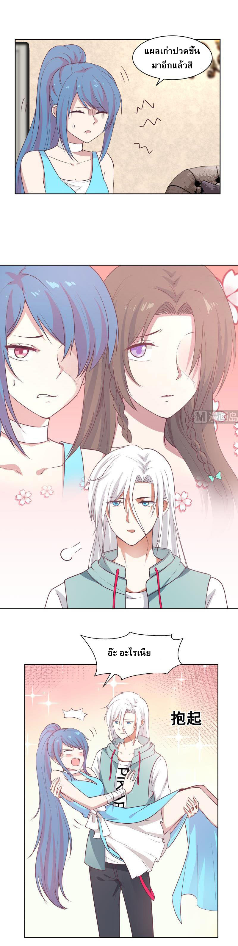 I have dragon in my body ตอนที่ 10 หน้า 2